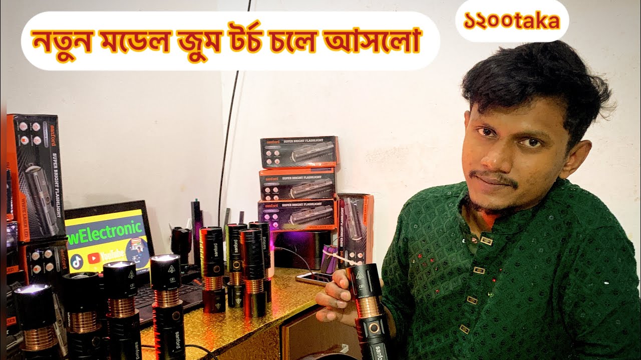 #নিউ জুম টর্চ লাইট#ভাইরাল#সানফোর্ড#টর্চ#1millionviews#bangladesh 