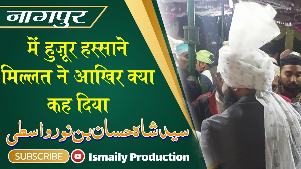 नागपुर मे हुज़ूर हस्सान ए मिल्लत ने क्या कह दिया !! New Bayan !! Huzoor Hassaan E Millat !! nagpur
