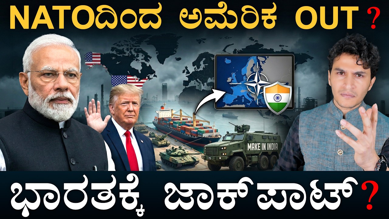 ಅಮೆರಿಕದ ಜಾಗಕ್ಕೆ ಎಂಟ್ರಿಕೊಡುತ್ತಾ ಭಾರತ? | Defense Export | NATO | Trump  | Masth Magaa | Amar