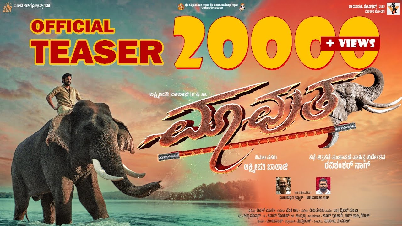 MAVUTA TEASER | Kannada Movie | Lakshmipathi Bhalaji | Mahalakshmi | Ravishankarnag | SDR Production