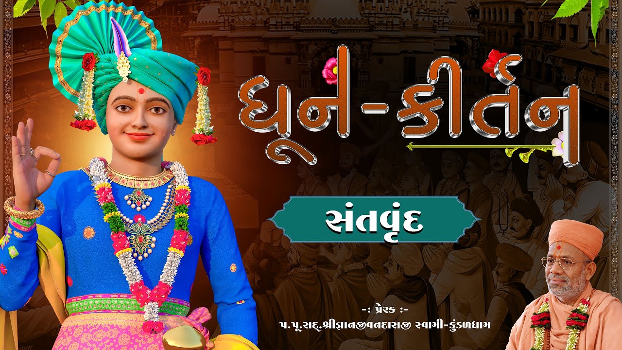 Dhun Kirtan | 26 Jun 2023  AM - by Santvrund