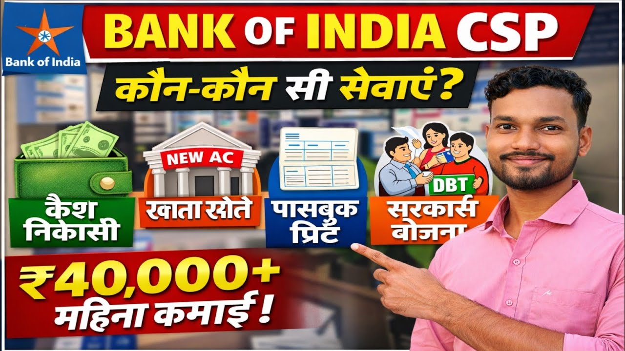 Bank of India CSP Services | BOI CSP Me Kaun-Kaun Si Service Hoti Hai 2026