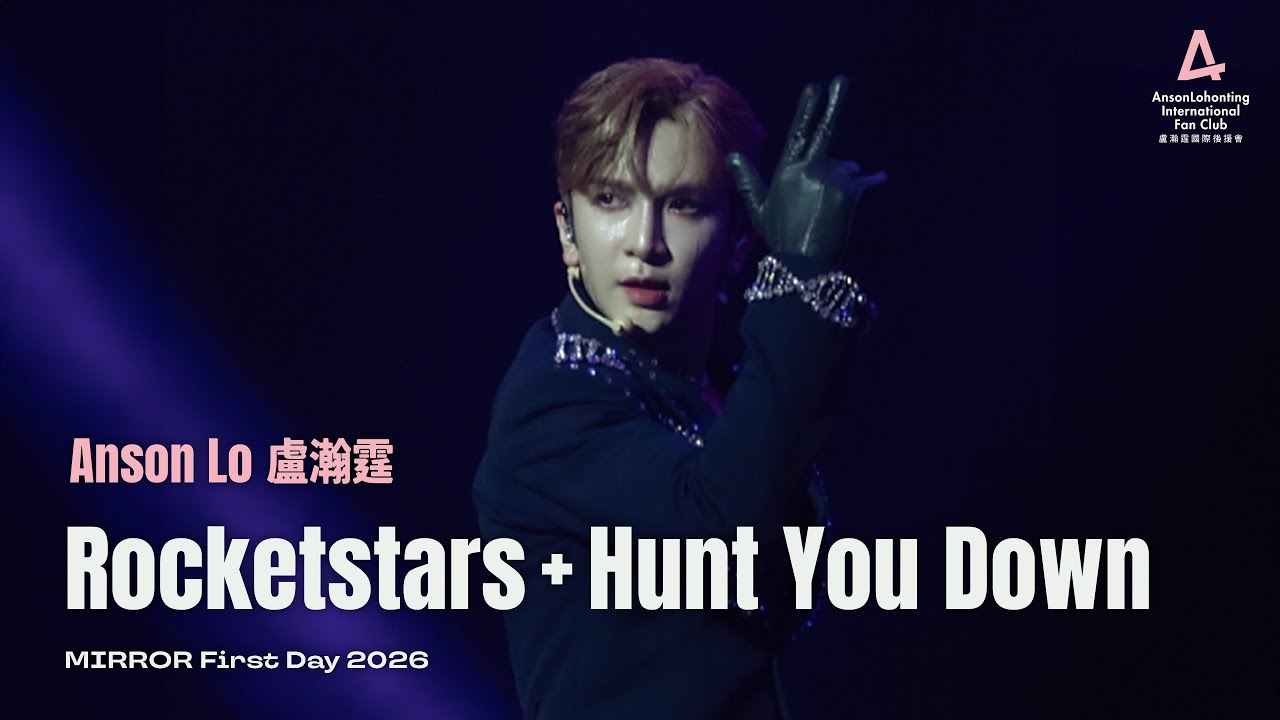 Anson Lo 盧瀚霆 《Rocketstars》＋《Hunt You Down》 - 《MIRROR First Day 2026》 2026.01.01