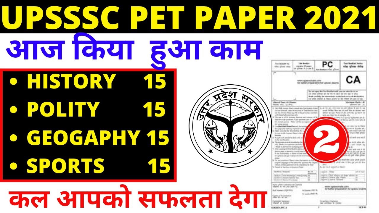 UPSSSC PET EXAM DATE 2021|UPSSSC PET FULL PAPER 2021|UP PET HINDI PAPER|UP PET  PAPER 2021 BSA