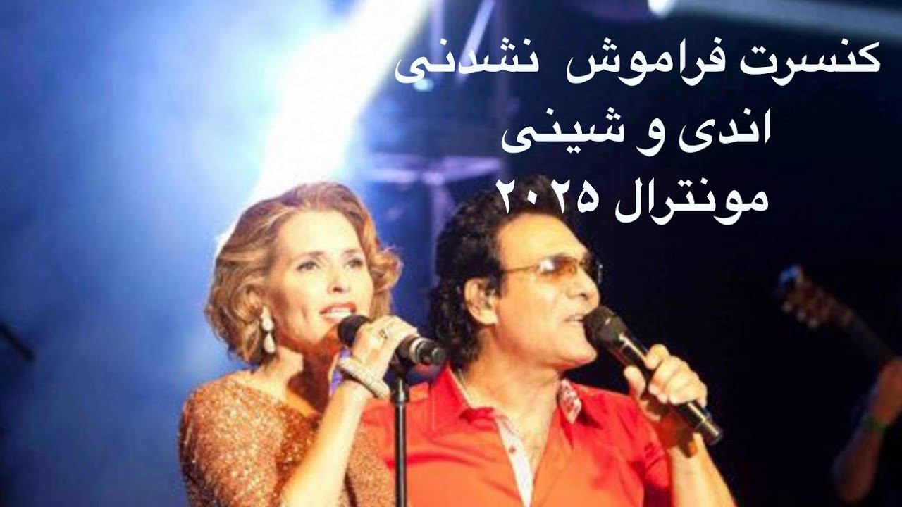 🎶 “کنسرت فراموش نشدنی اندی و شینی مونترال ۲۰۲۵| رقص ایرانی و شور حال تماشاگران (بخش دوم)