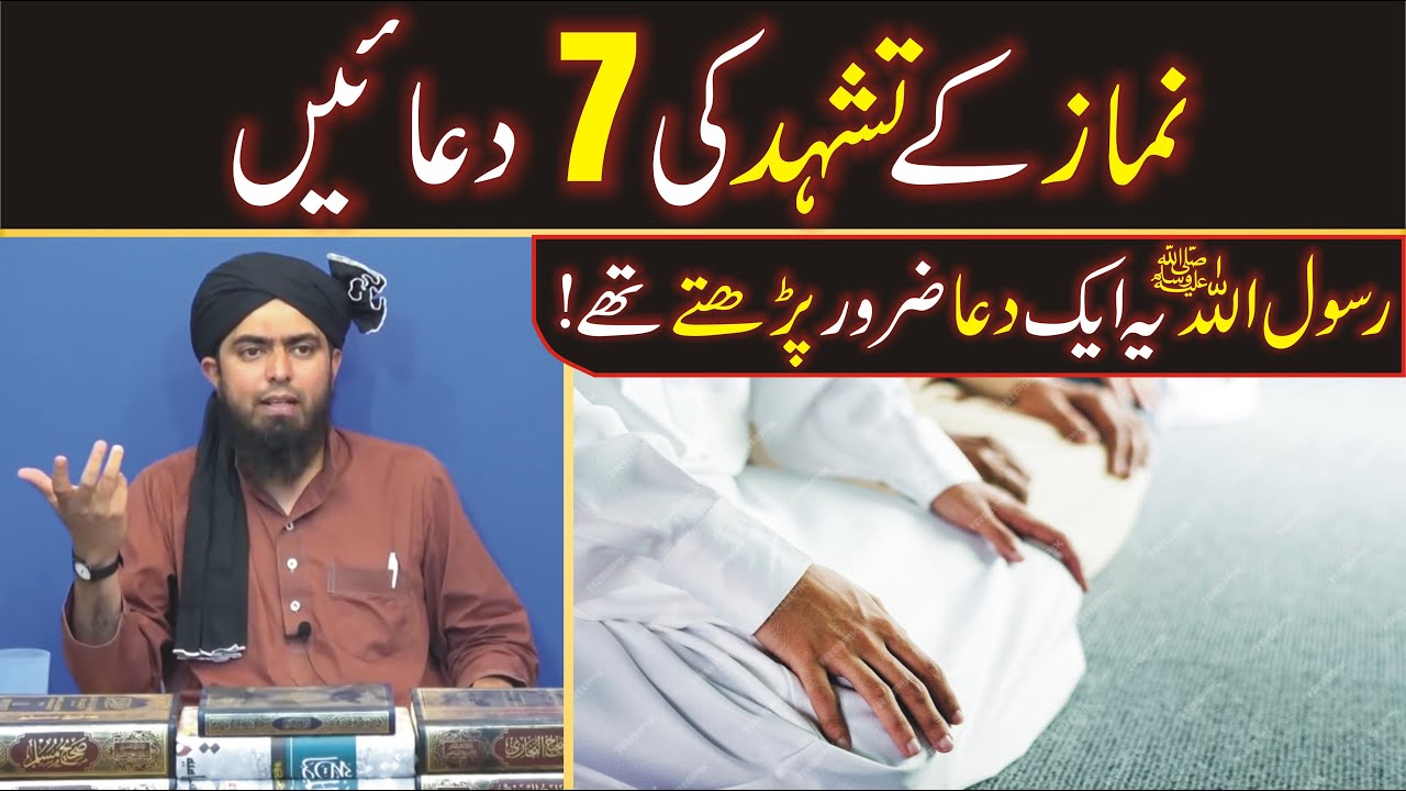 Dua After Durood | Namaz Me Tashahhud Ki Dua