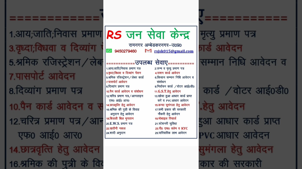 jan seva kendra csc common service centre stationary labour card aeps