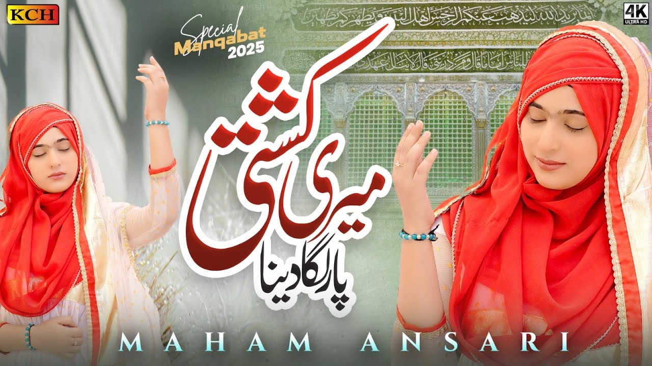 New Kallam 2026 || Meri Kashti Paar Langha Dena || Maham Ansari
