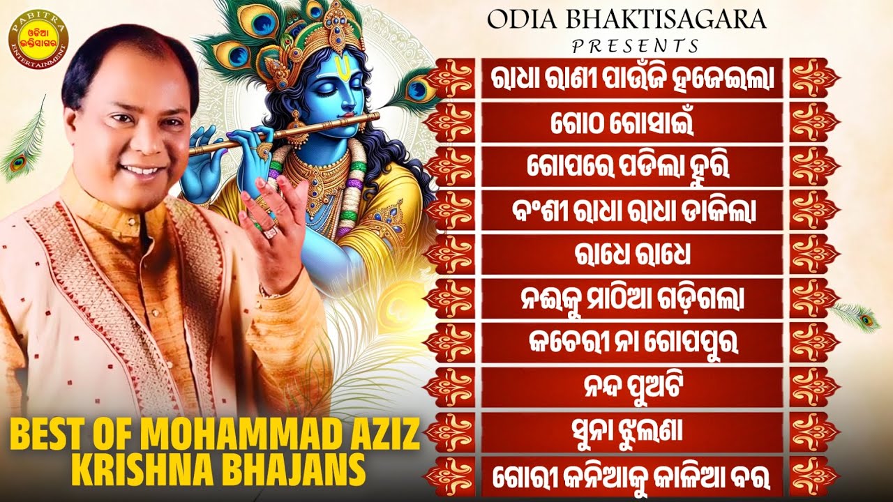 Best of Mohammad Aziz Krishna Bhajans | Janmastami Bhajan Jukebox | Mohammad Aziz | Krishna Bhajan