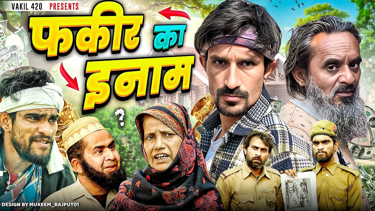 फकीर का इनाम 😂🤪 | Fakeer Ka Inam | Vakil 420 | Baba Badri | Comedy Video | Vakeel 420