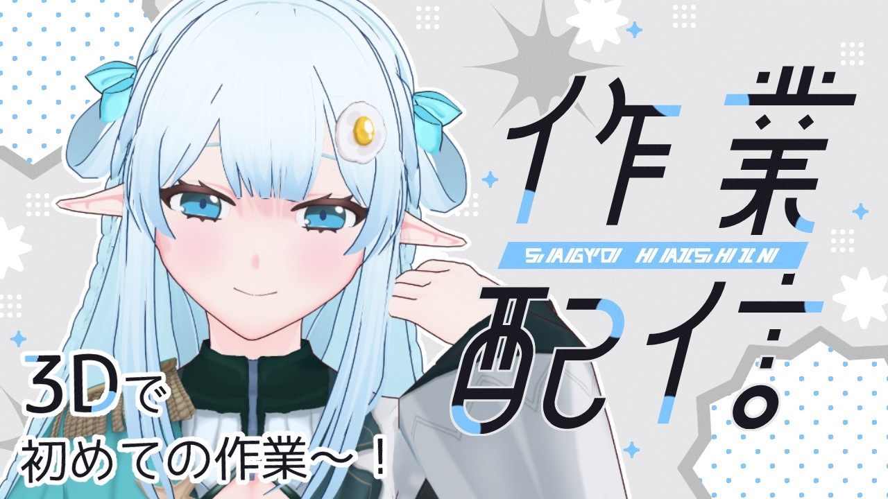 【 作業 / 雑談 / gogh】作業をゆるく見守ってほしいだけの配信【目指せチル配信】
