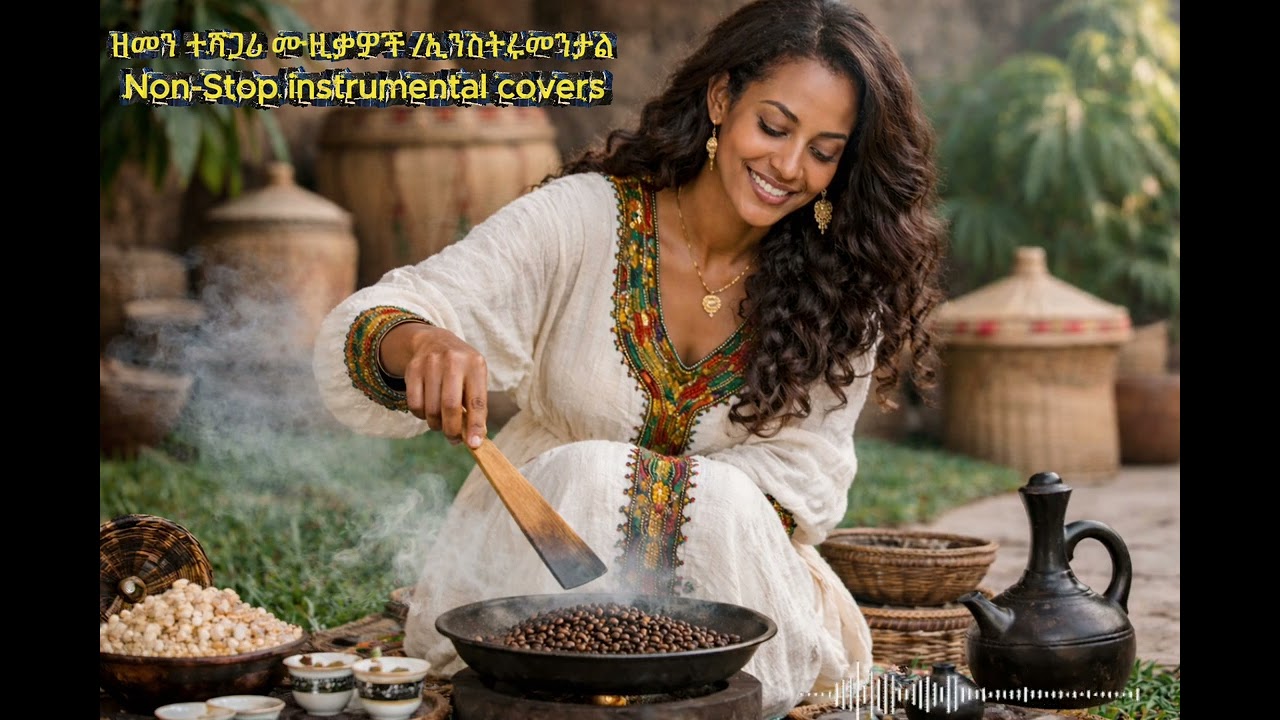ዘመን ተሻጋሪ ሙዚቃዎች /ኢንስትሩመንታል -Non-Stop instrumental covers