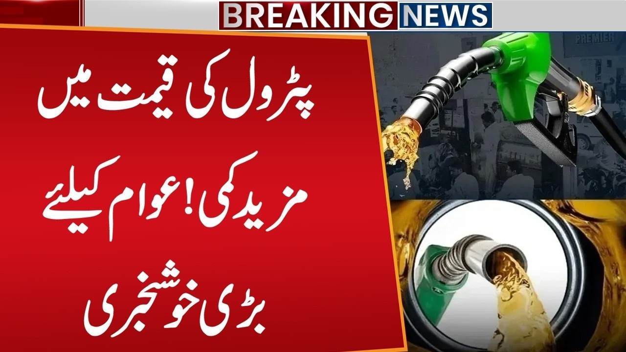 Fuel Prices Change! New Petrol Price Announced | Petrol Price Decreased | Breaking News Public News