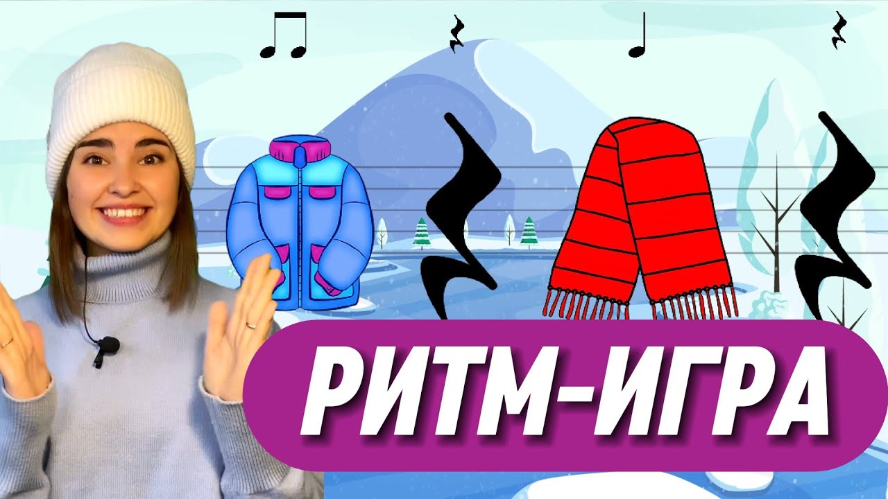 Ритмическое упражнение 
