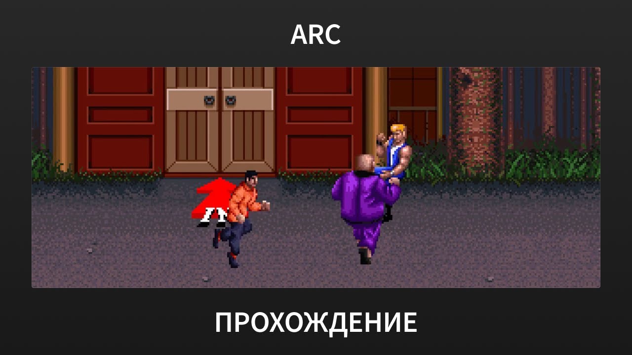[ARC] Double Dragon 3: The Rosetta Stone - Прохождение