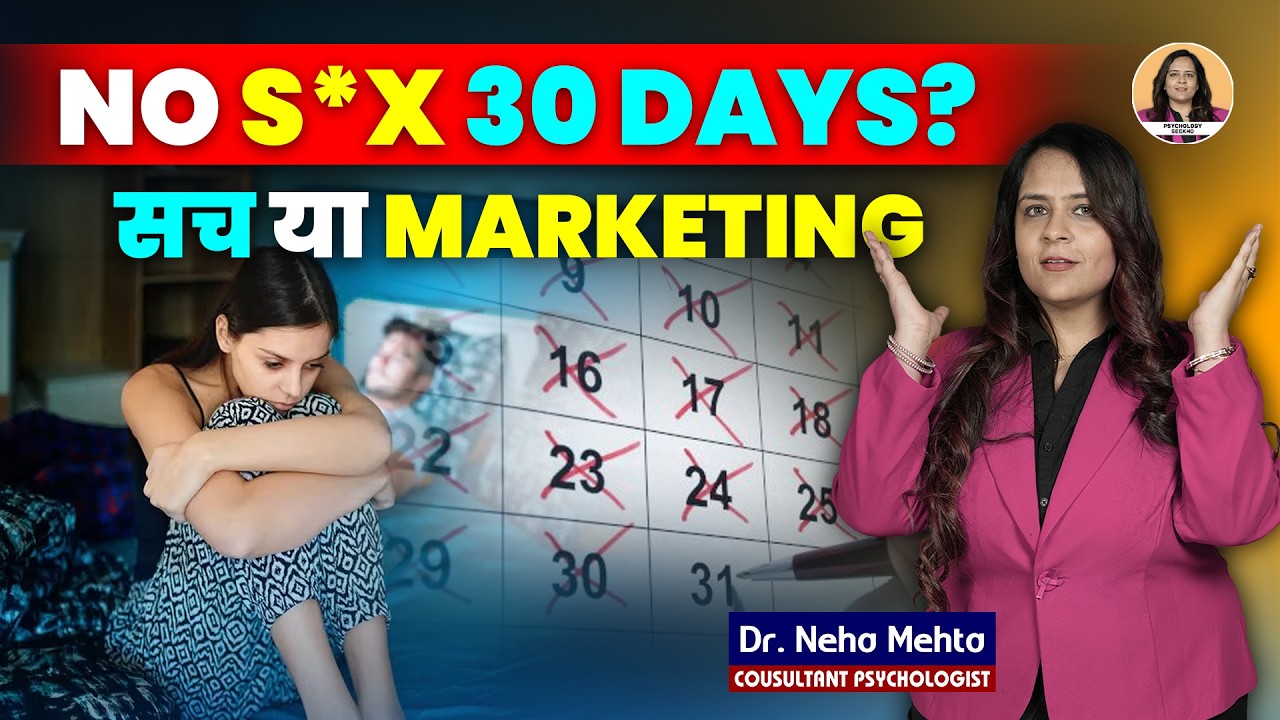 30 Din Na Karne Se Kya Sach Mein Sab Theek Ho Jata Hai?