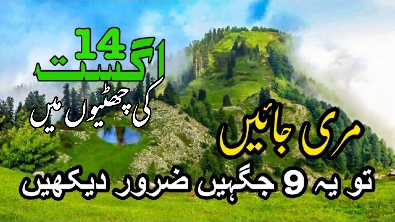 Tourist places | Murree | Nathia Gali | Aubia | Galiyat | bansra gali