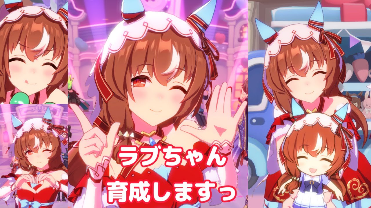 【ウマ娘】スティルインラブちゃん育成しますっ！【VTuber】