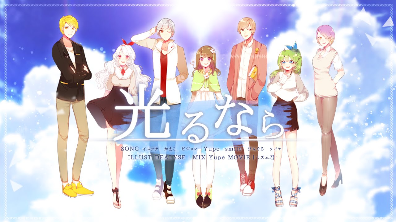 【7人】 빛난다면 光るなら (Hikaru nara)【歌ってみた】