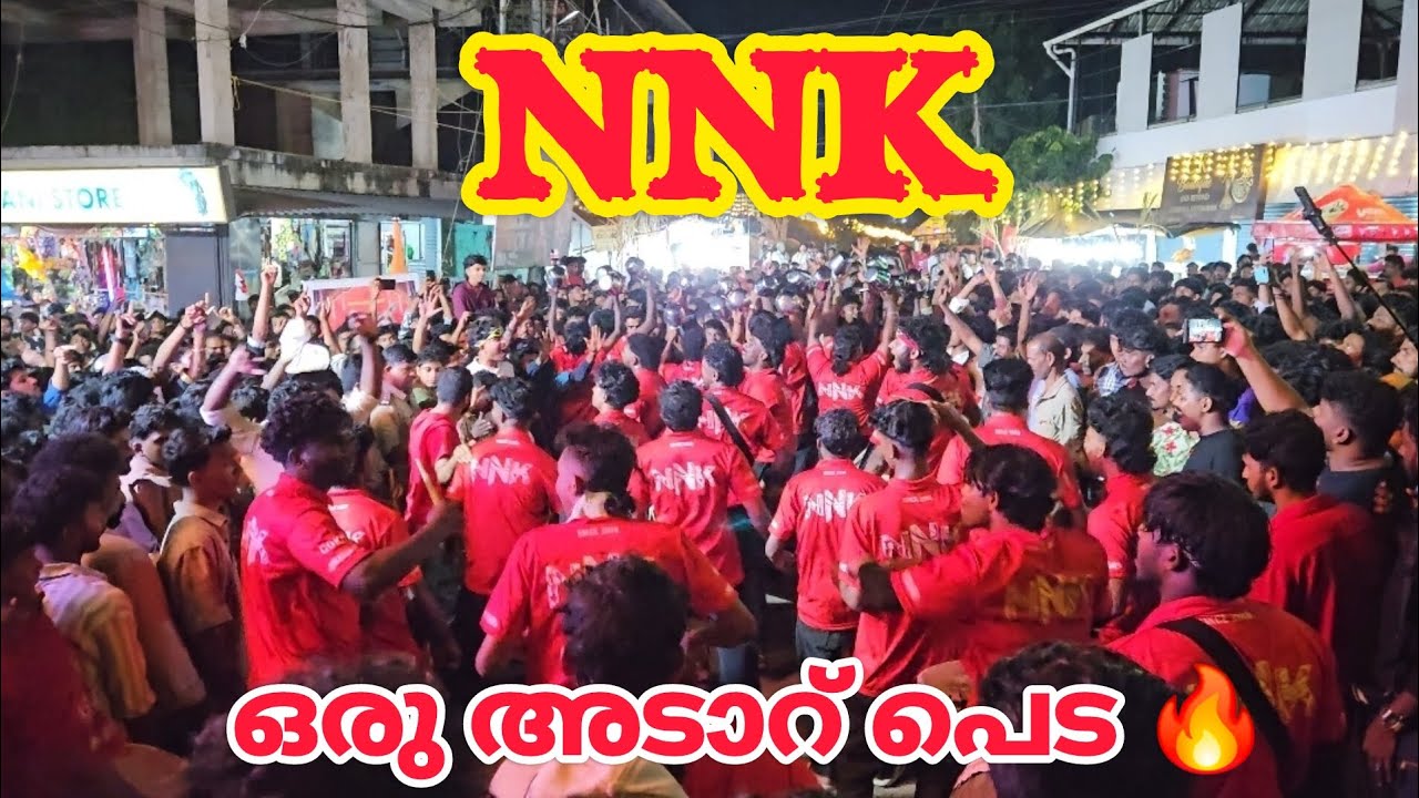 |മങ്ങാടിനെ പിടിച്ചുകുലുക്കി NNK🔥😱|Mangad Perunnal|NNK Thambolam|Perunnal|