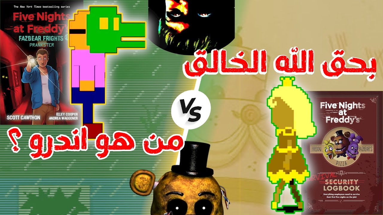 من هو اندرو و ما علاقته بالروح الغاضبة في  UCN؟ || نظريات و معلومات مثيرة