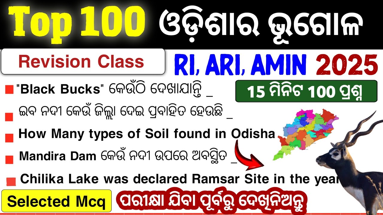 Top 100 Odisha Geography Revision Class for RI, ARI, AMIN, ICDS EXAM 2025 | Odisha Geography Mcq |