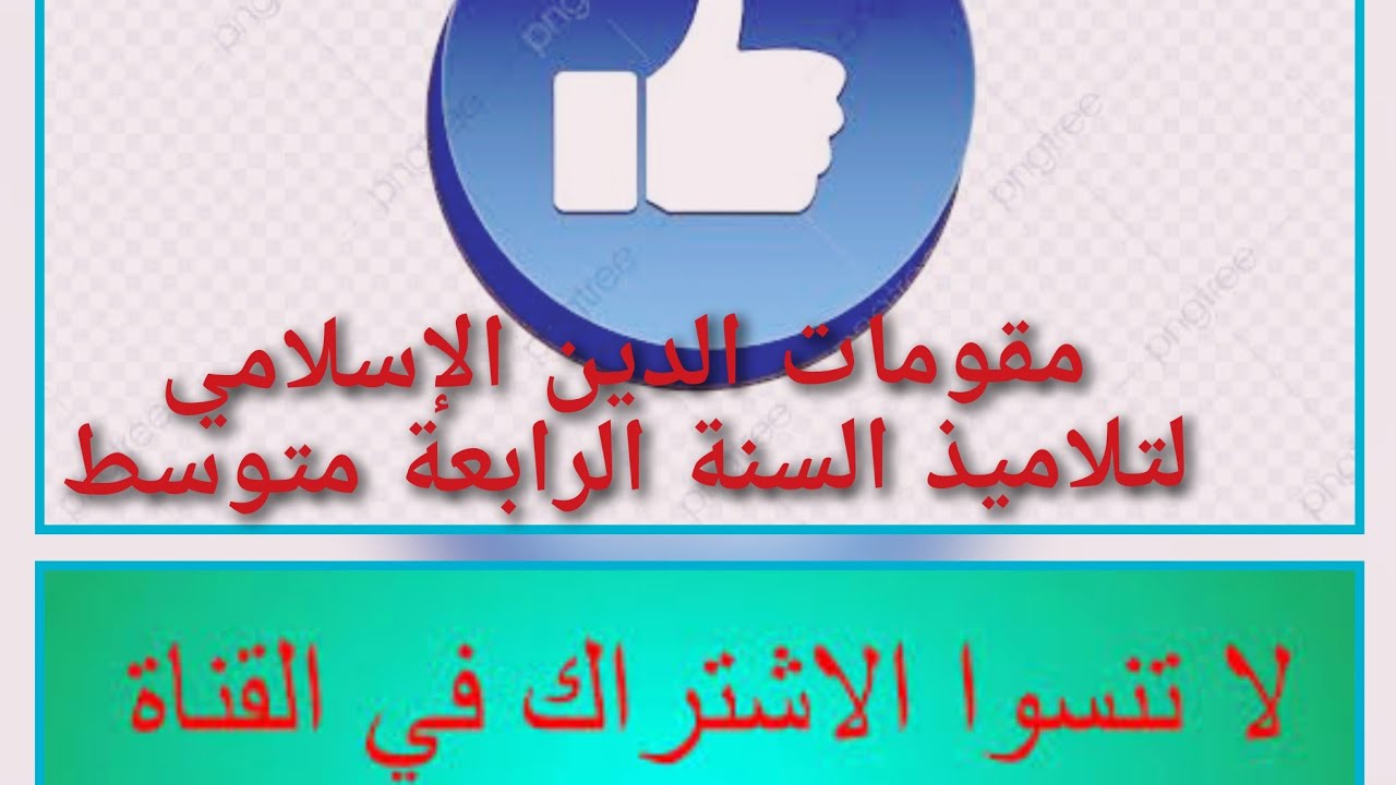مقومات الدين الإسلامي