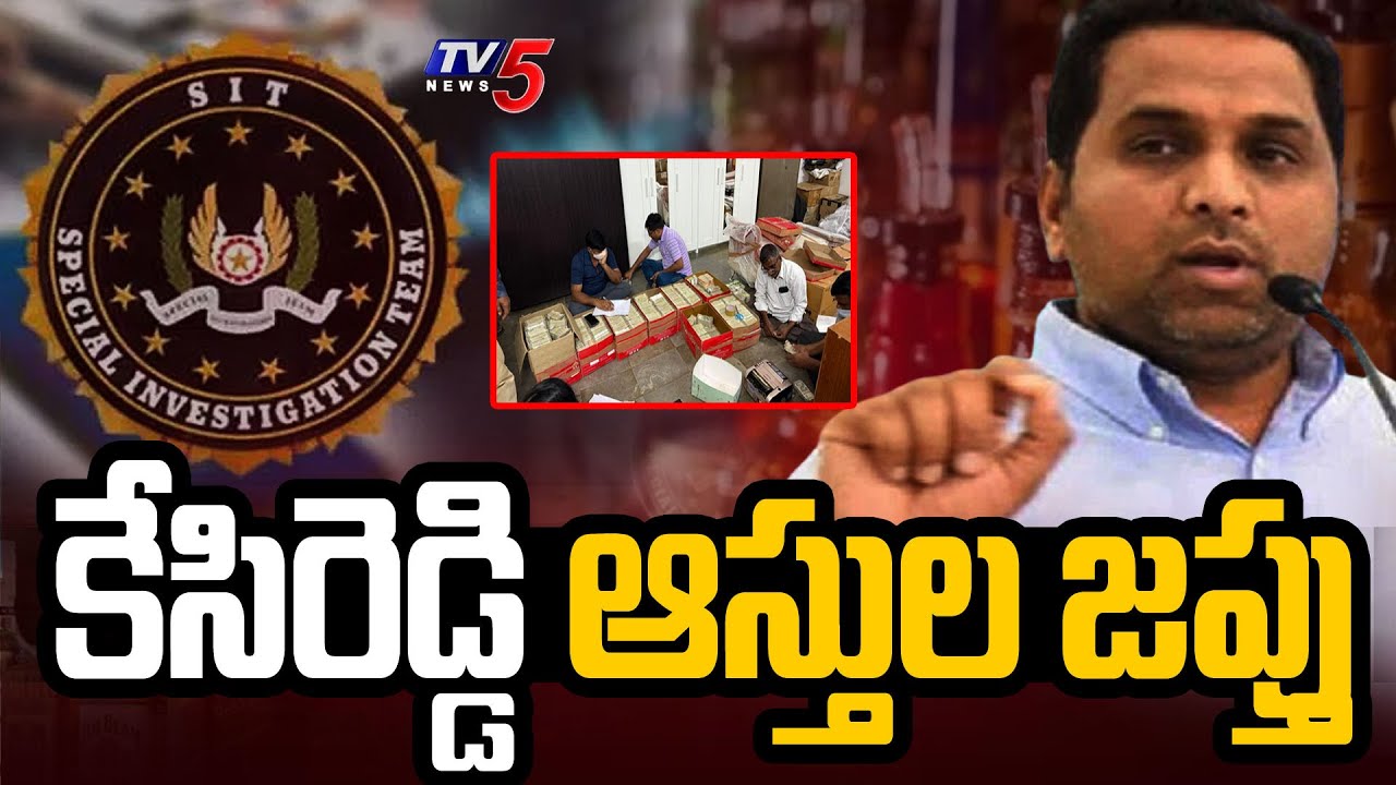 సంచలన నిర్ణయం.. కేసిరెడ్డి ఆస్తుల జప్తు .| Raj Kasireddy Assets To Be Seized | TV5 News