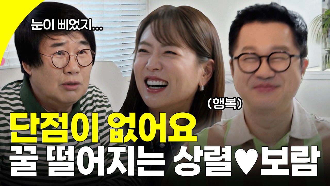 지상렬❤️신보람 응원하러 왔다가 꿀 뚝뚝 커플의 꽁냥꽁냥에 질색한 최양락 | KBS 260117 방송