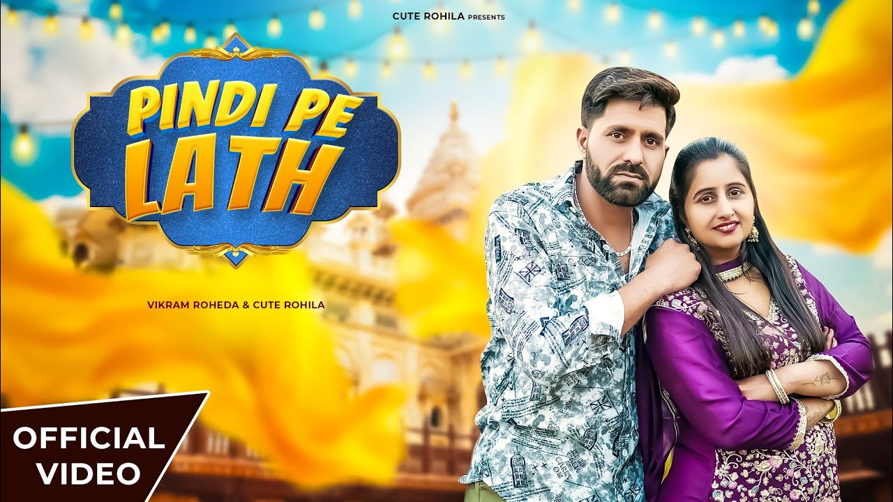 Pindi Pe Lath (Official Video) Cute Rohilla | Bikka Singh | New Haryanvi Songs Haryanvi 2026