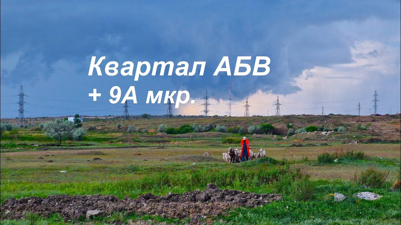 Негостеприимный квартал АБВ  - (г.Темиртау)