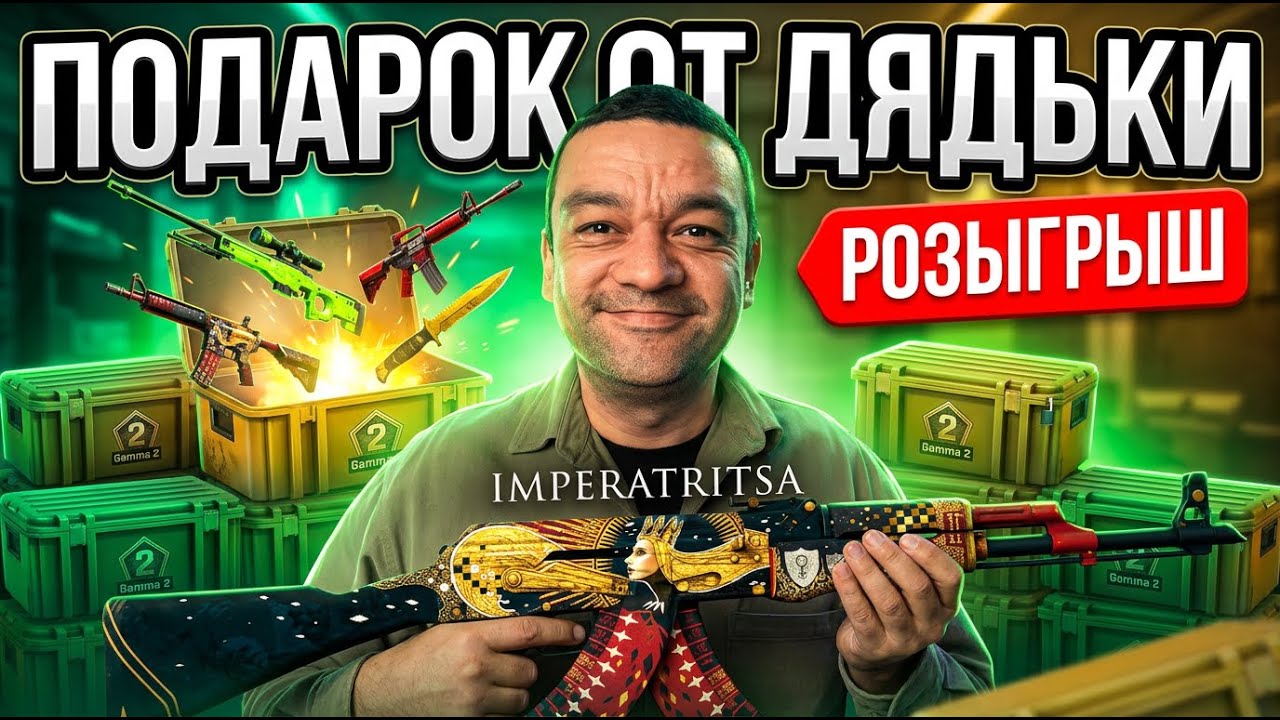 Амакидан совга АК-47. Open case босамиза. Подарок от дядьки АК-47 и Open case