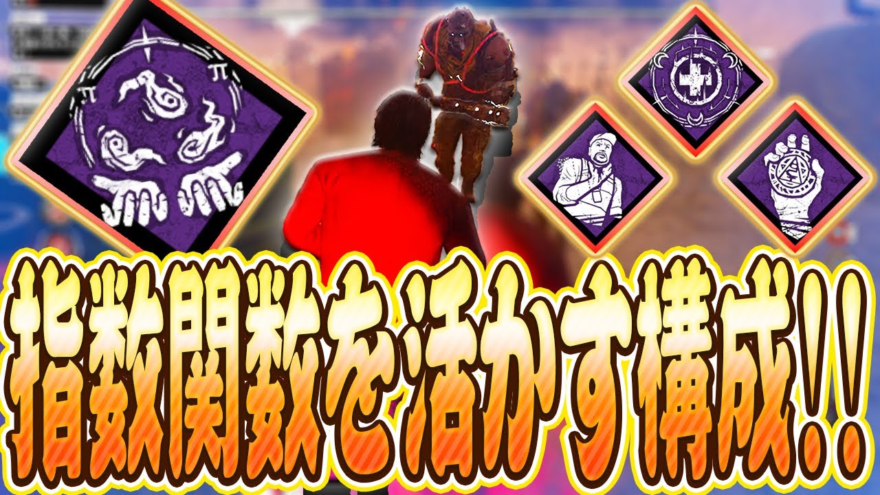 【DbD】指数関数まで執念で這いずってソウルガードで耐えていく構成でドクター戦【Dead by Daylight】