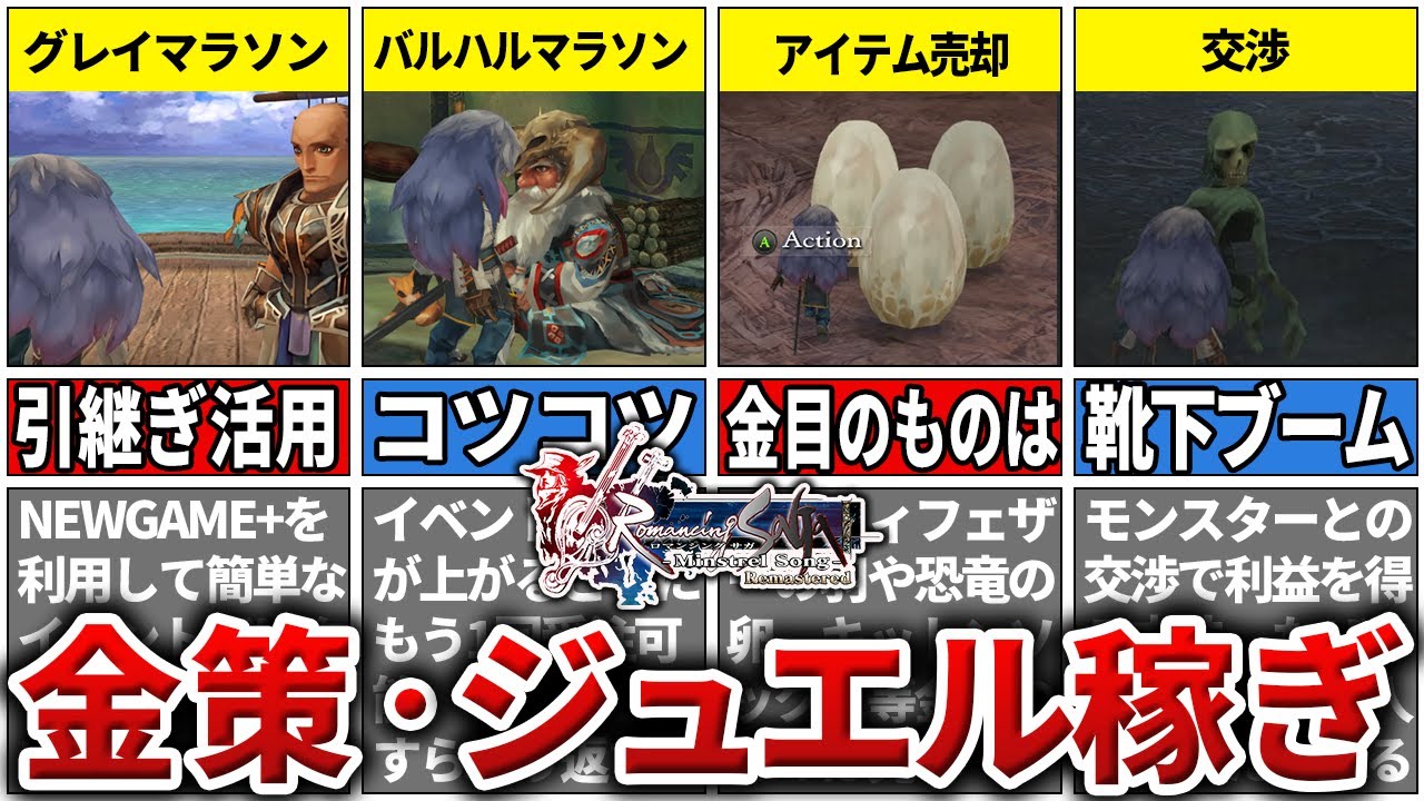 【ミンサガ】チート級の金策・ジュエル稼ぎ8選