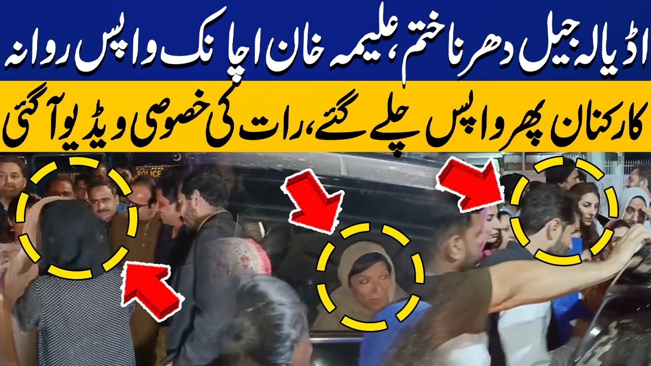 Aleema Khan Ends Dharna outside Adiala Jail | PTI Workers Return | Breaking News