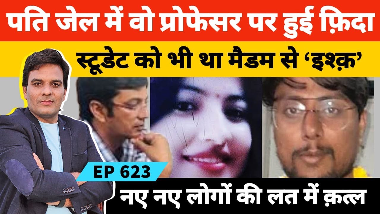 खुबसूरत शिक्षिका कीर्ति चौहान के कत्ल की अजीब कहानी