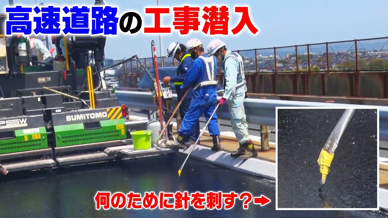 「名二環」集中工事に潜入！アスファルト舗装に隠された秘密