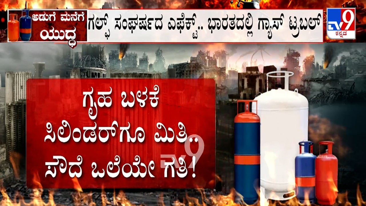 LPG Cylinder Crisis: Bengaluru Hotels Close Today; Which Major Cities May Suffer Most?