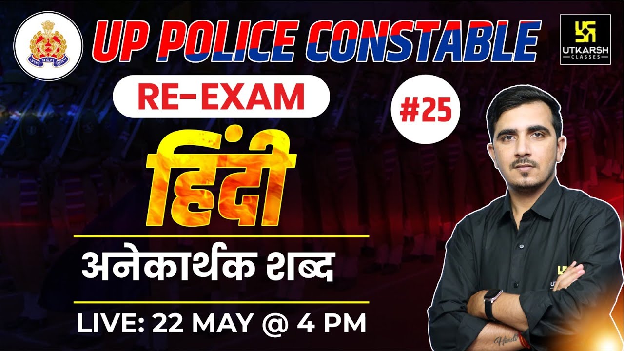 UP Police Constable 2024 | Hindi #25 | अनेकार्थक शब्द | Sunil Sir | UP Utkarsh