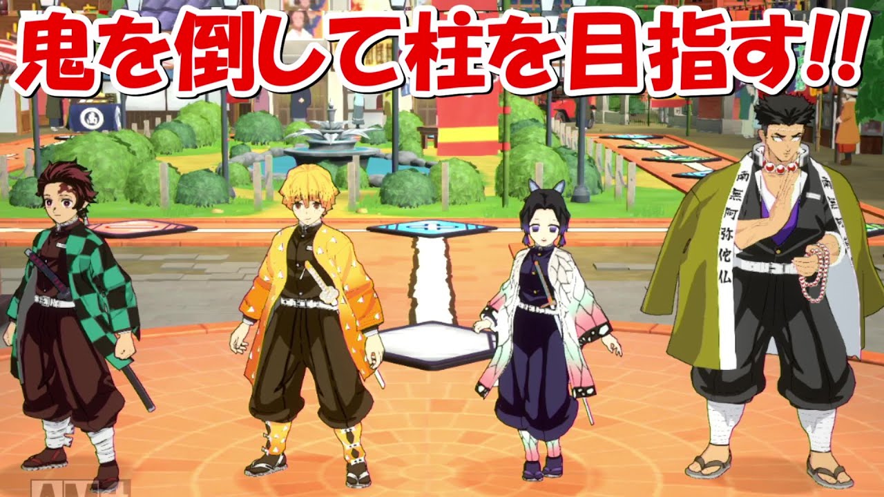 鬼滅の刃の新作ゲーム！！鬼と戦い柱を目指す！！【鬼滅の刃 目指せ！最強隊士】