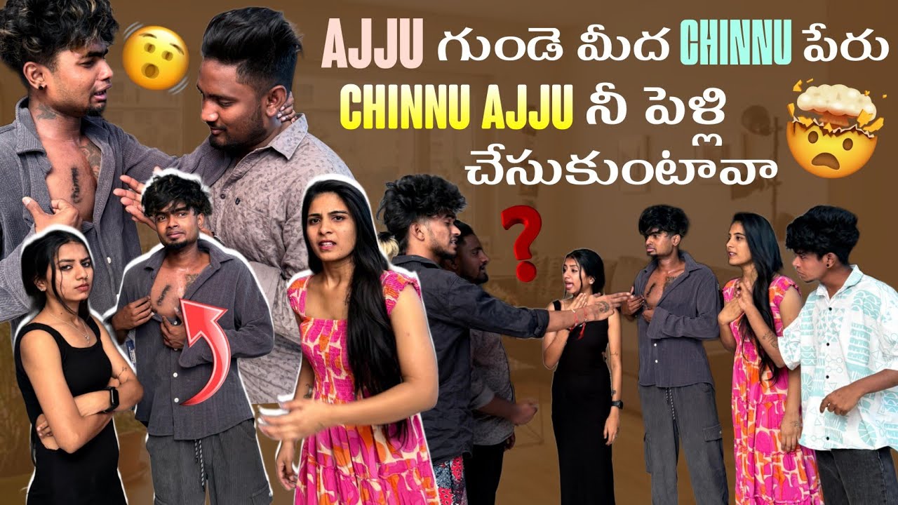 Ajju గుండె మీద Chinnu పేరు||mrajayofficial||Chinnu Ajju నీ పెళ్లి చేసుకుంటావా
