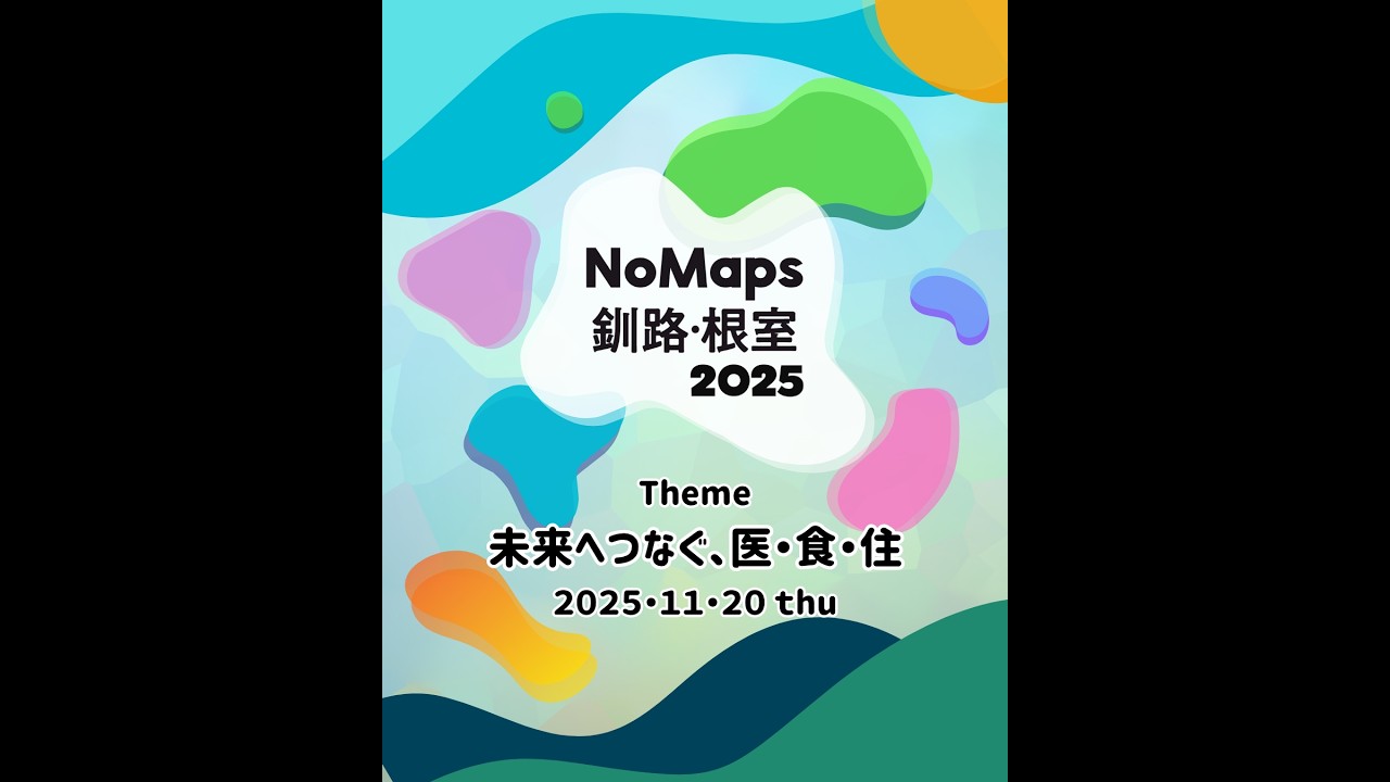 【NoMaps釧路・根室2025】NoMaps釧路・根室2024 ダイジェスト映像