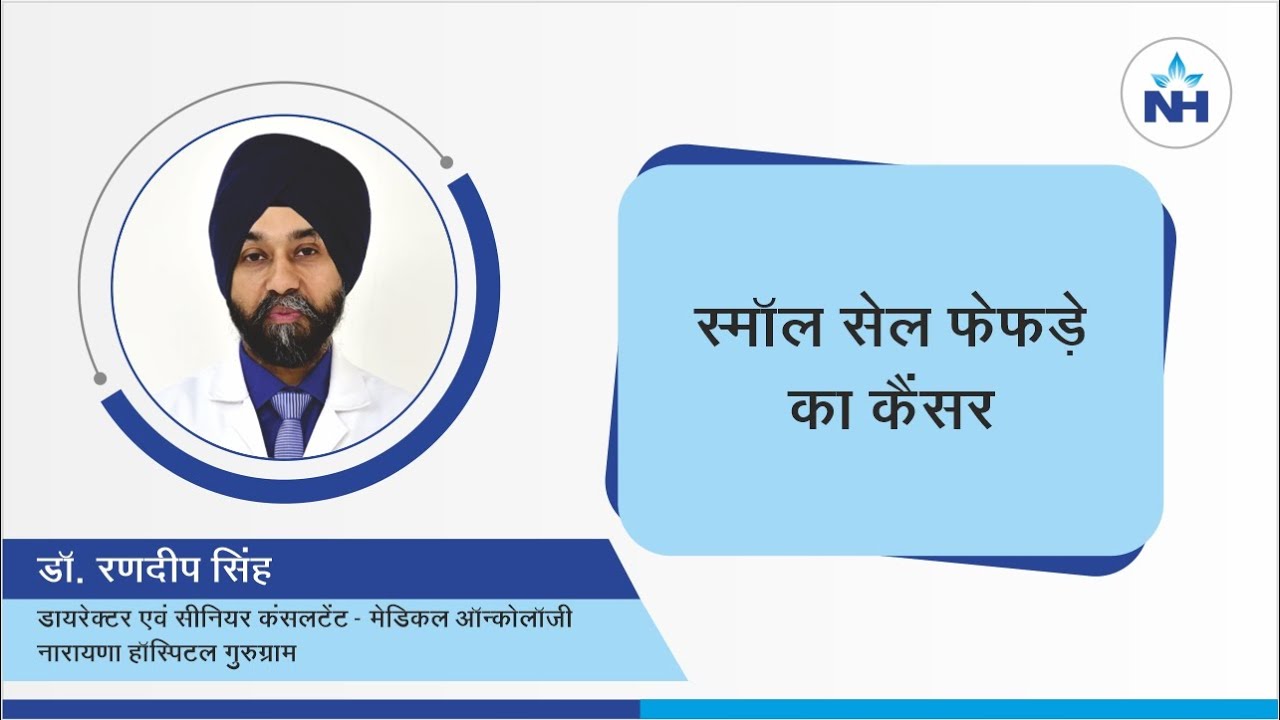 Small Cell Lung Cancer: Causes, Diagnosis & Treatment | Dr. Randeep Singh (Hindi)