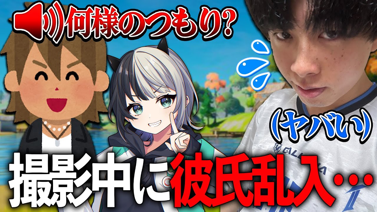 あかめいんと撮影中偽彼氏が乱入してきたら修羅場に…【フォートナイト】