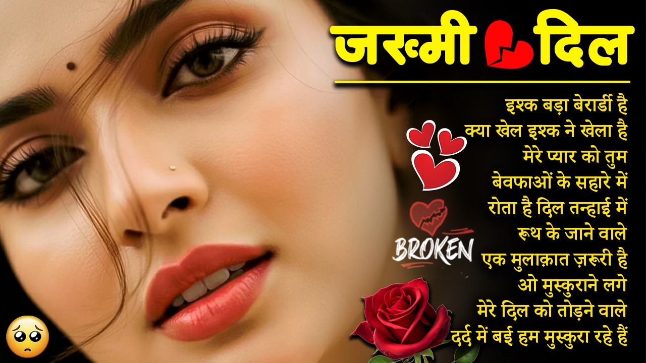 दर्द भरे गाने प्यार का दर्द 💘💘Dard Bhare Gaane💘💘Hindi Sad Songs Best of Bollywood 2025 Suno Melodies