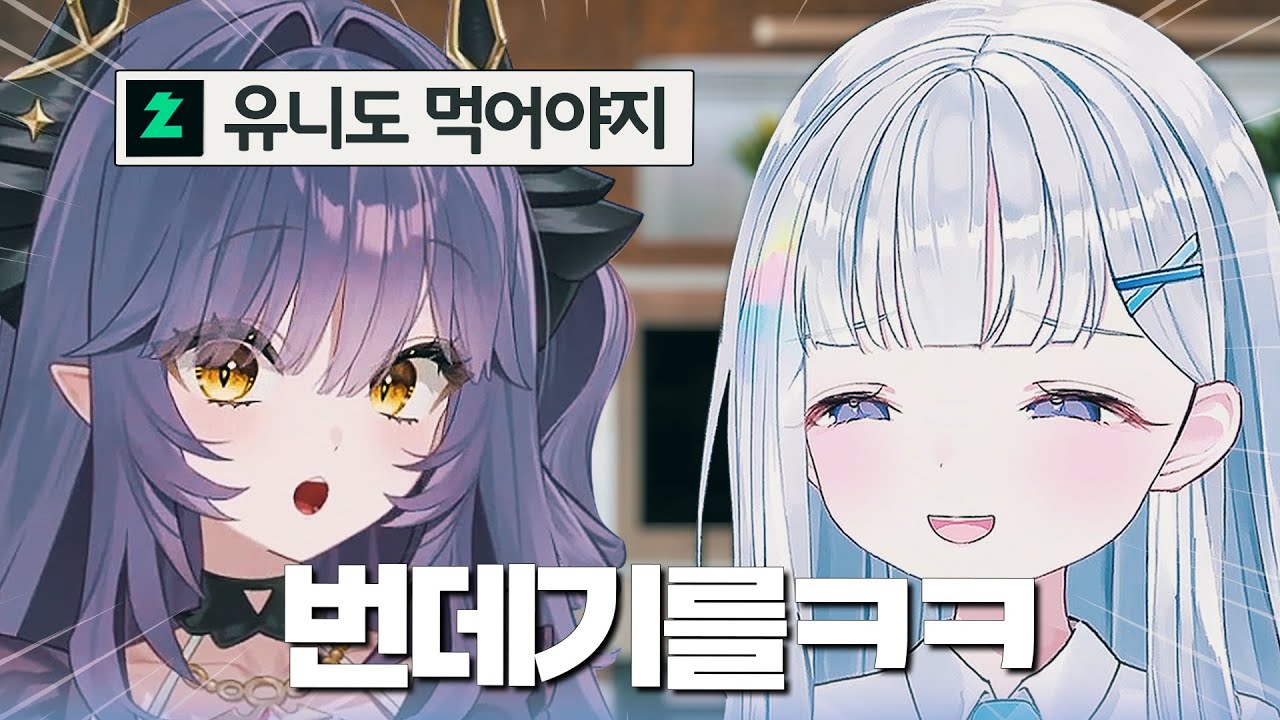 후야한테 번데기 먹인다는 유니ㅋㅋ | 스텔라이브 유니