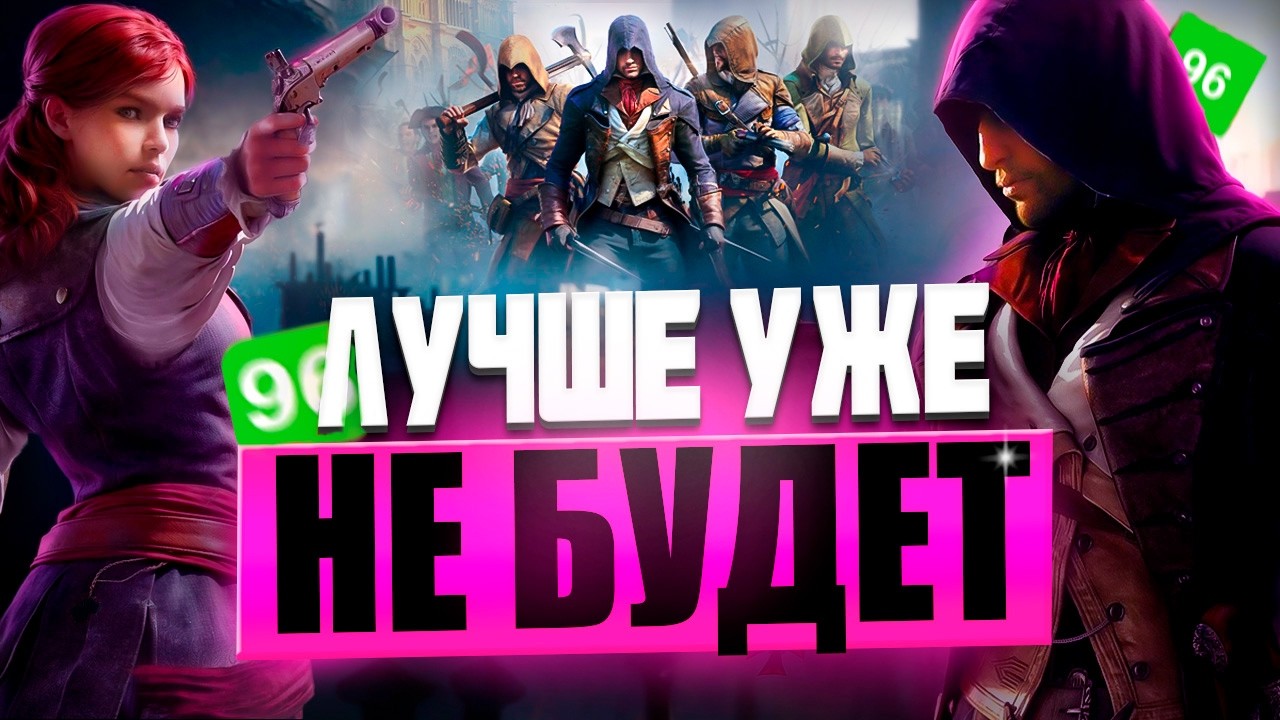 Assassin's Creed Unity 11 YEARS LATER... IT WON'T GET BETTER! (ever)... (review)