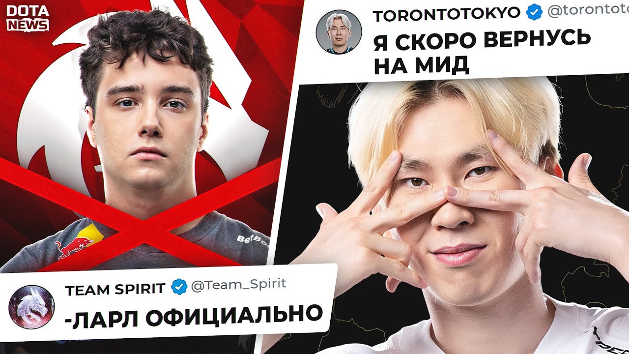 LARL ОФИЦИАЛЬНО ВСЕ, TORONTOKYO ВОЗВРАЩАЕТСЯ НА МИД, ЗАМЕНЫ В ТОПОВЫХ КОМАНДАХ