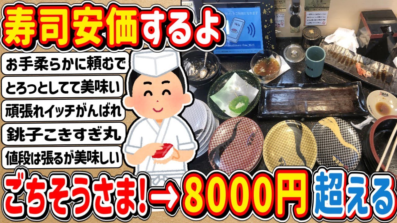 【2ch】「すし銚子丸」で安価するやで～　⇒　8000円越えっ！？！？！？