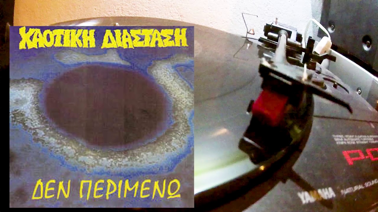 Χαοτικη Διασταση  Δεν Περιμενω 1996 (Vinyl)
